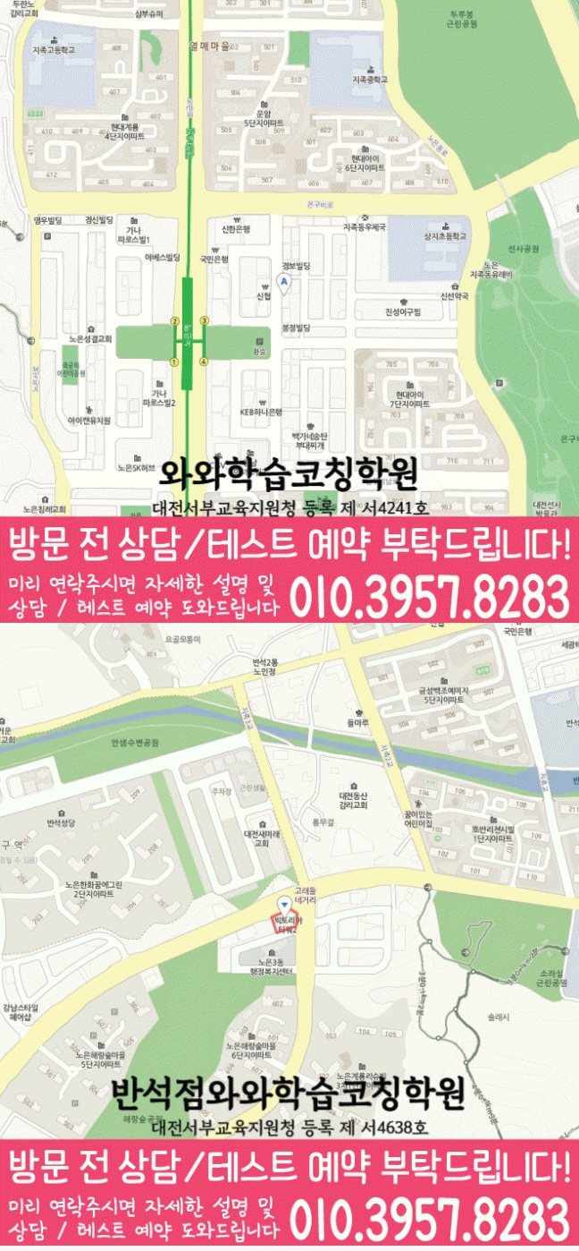 노은동 고등영어학원 지도 코칭센터