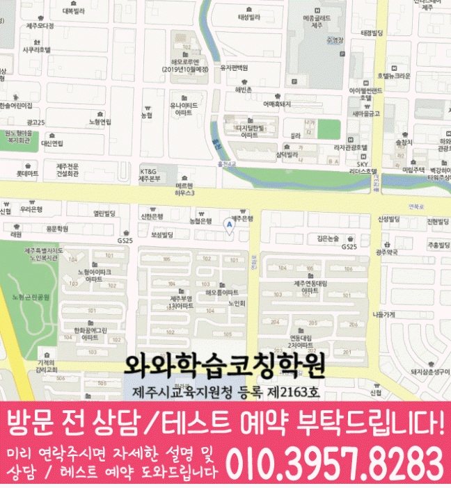 노형동 고등영어학원 지도 코칭센터