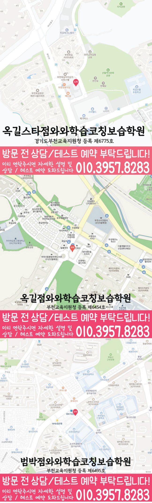 옥길동 고등수학학원 지도 코칭센터