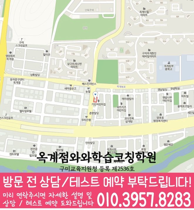 옥계동 고등영어학원 지도 코칭센터