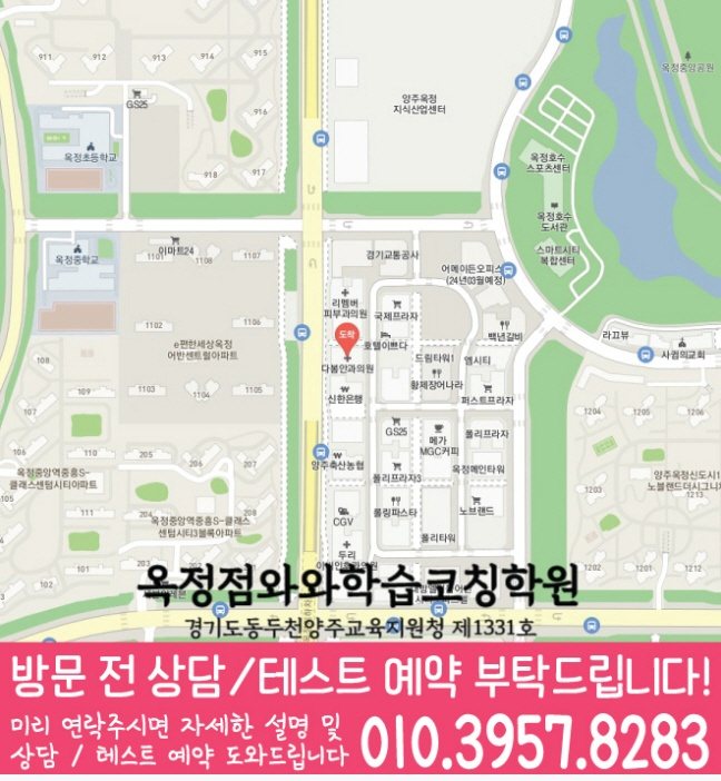 옥정신도시 고등영어학원 지도 코칭센터