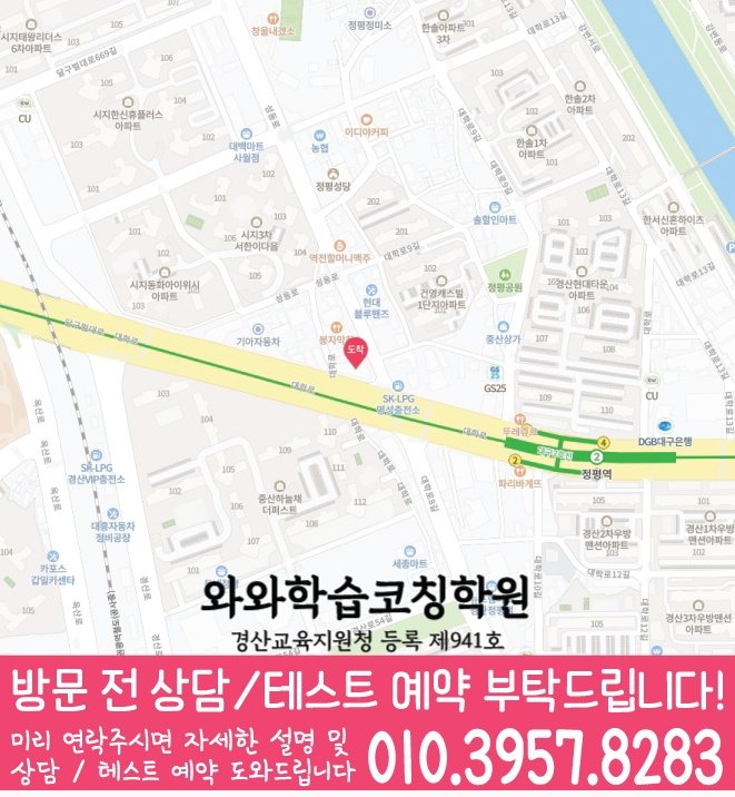 옥산동 고등영어학원 지도 코칭센터