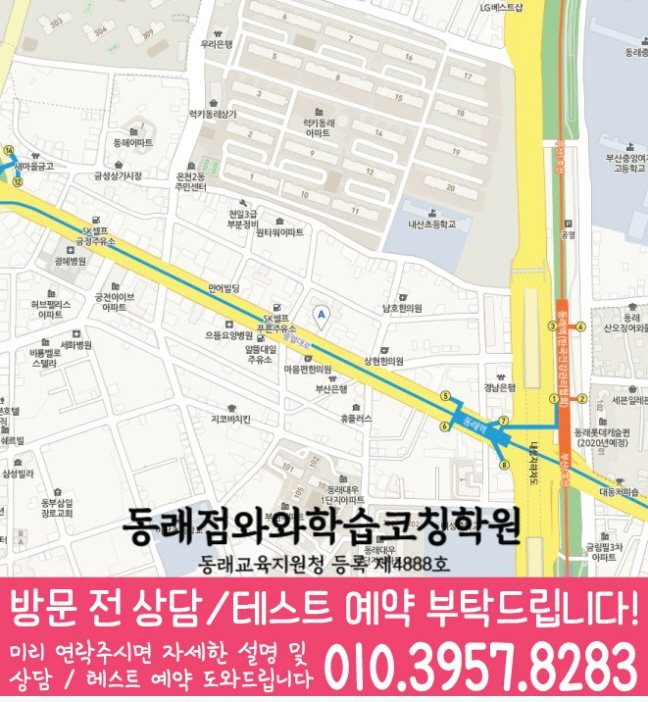 온천동 고등수학학원 지도 코칭센터