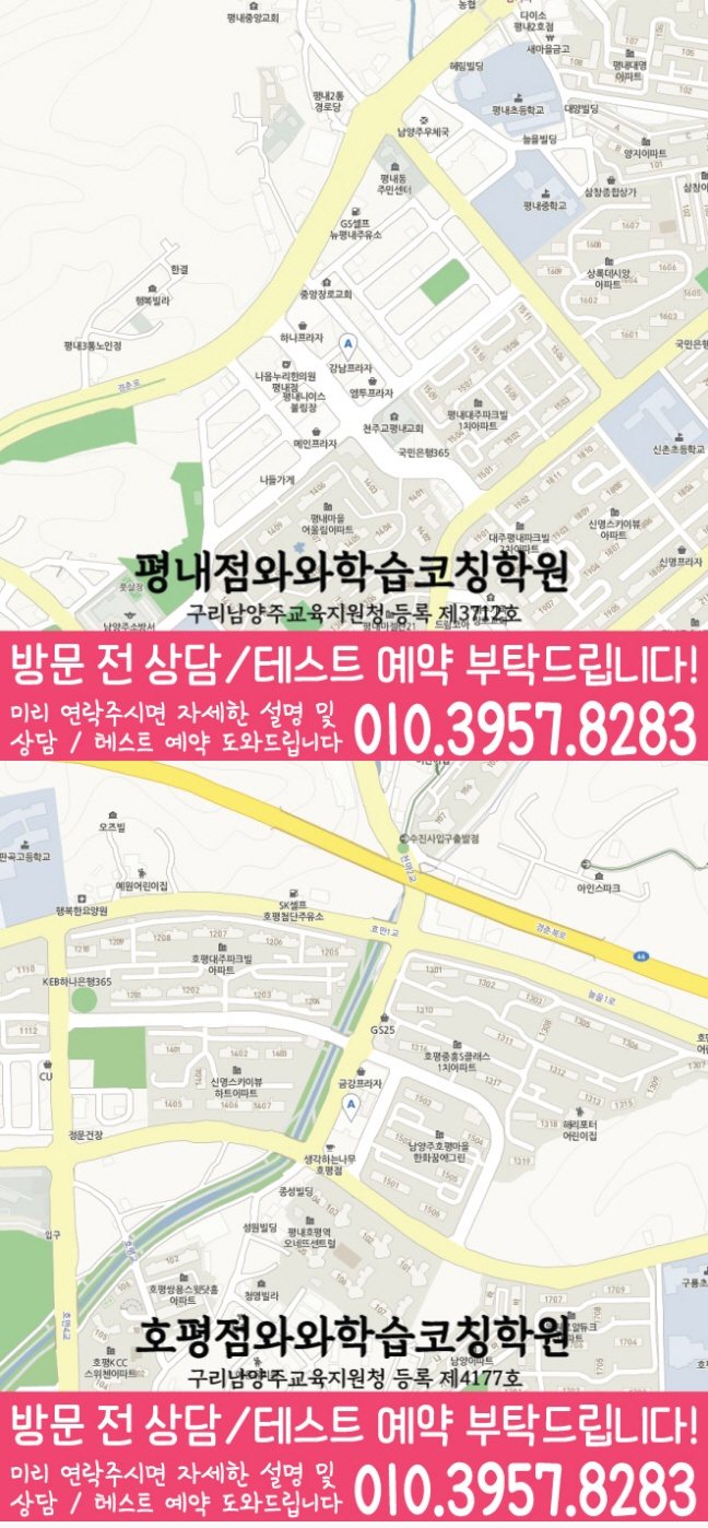 평내동 고등수학학원 지도 코칭센터