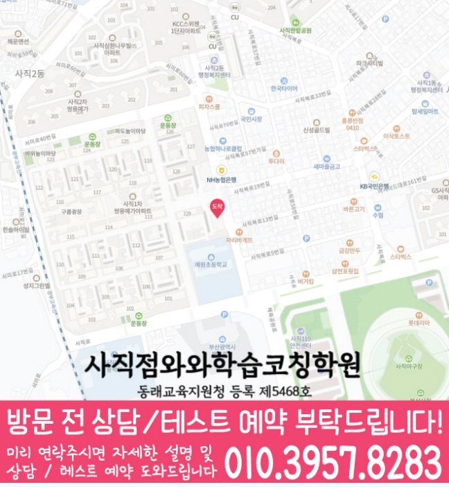 사직동 고등수학학원 지도 코칭센터