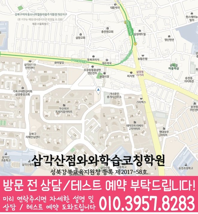 삼각산동 고등영어학원 지도 코칭센터