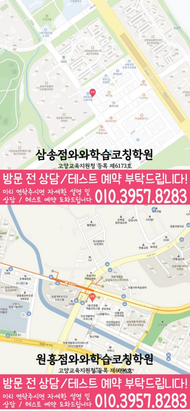 삼송 고등영어학원 지도 코칭센터