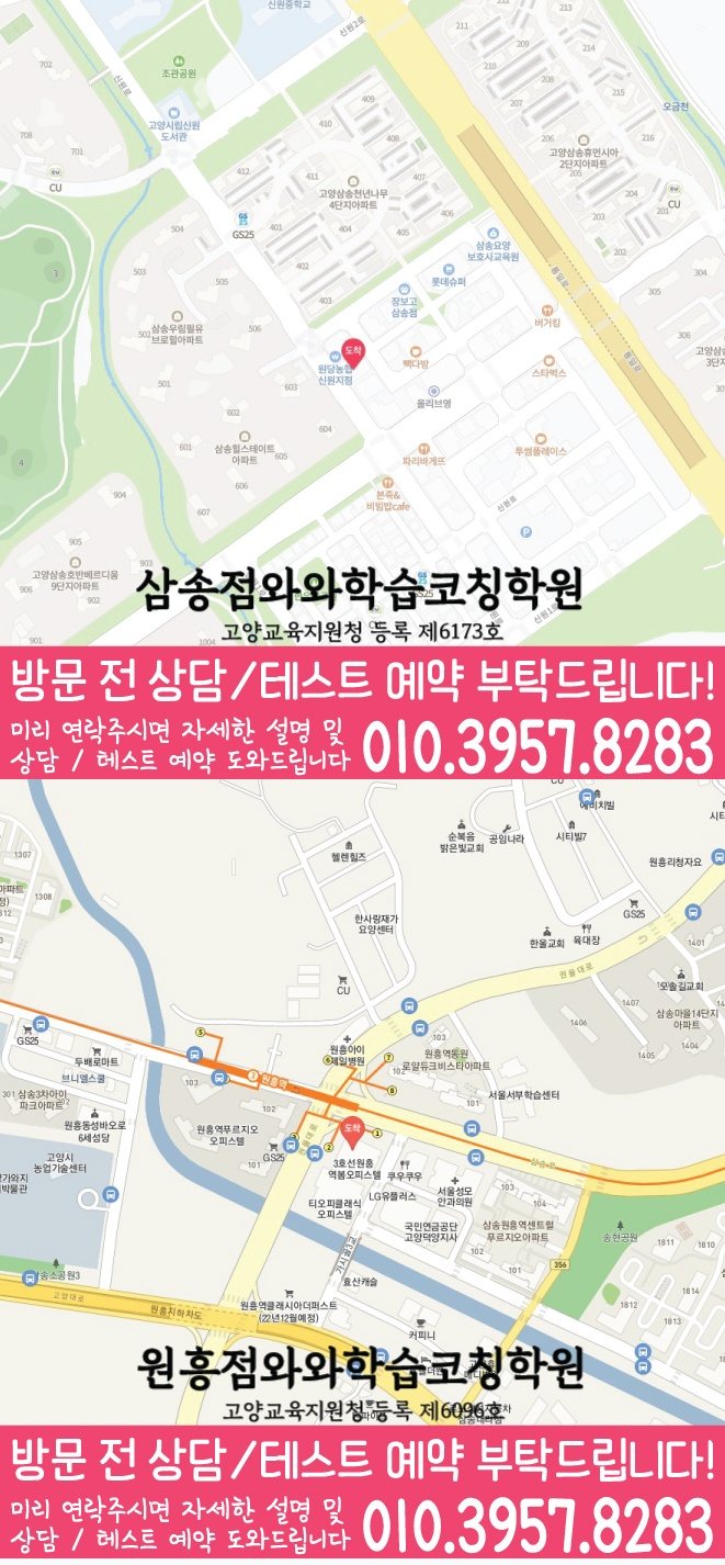 삼송동 고등수학학원 지도 코칭센터