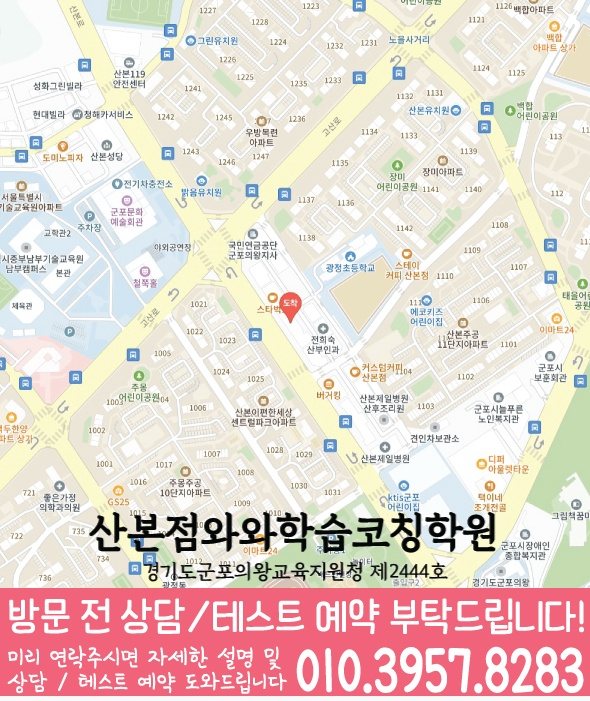 산본동 고등영어학원 지도 코칭센터
