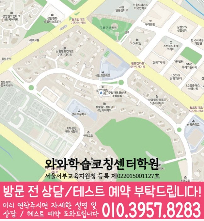 상암동 고등영어학원 지도 코칭센터