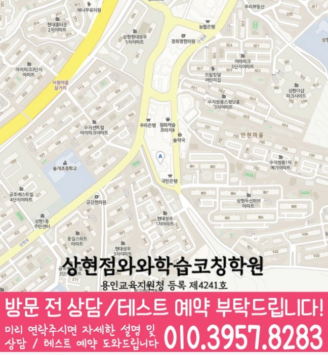 상현동 고등영어학원 지도 코칭센터