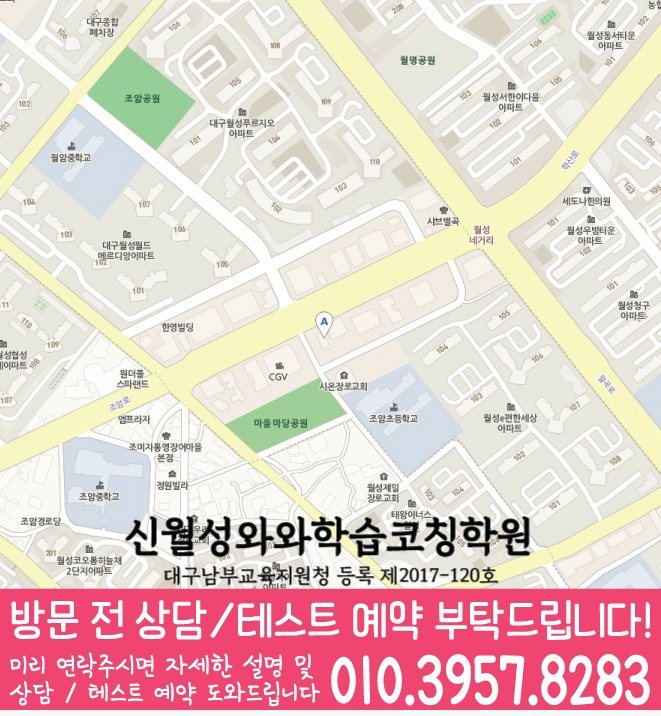 상인동 고등수학학원 지도 코칭센터