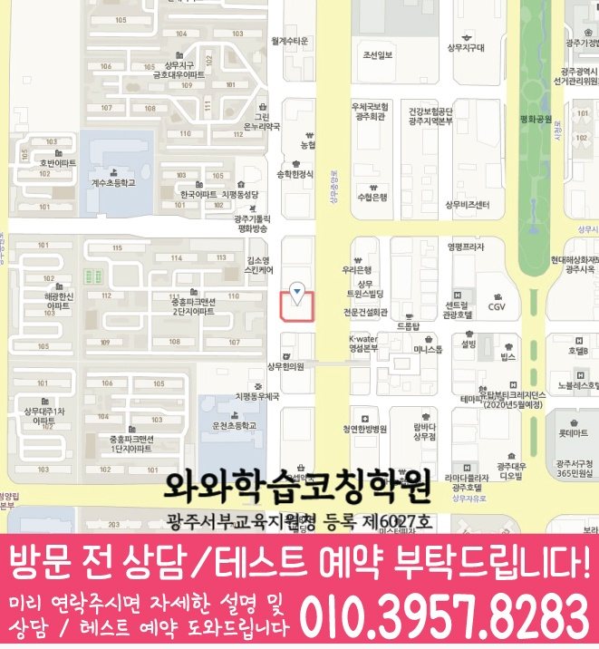 상무지구 고등수학학원 지도 코칭센터