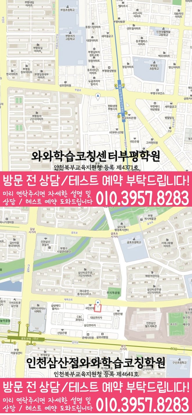 산곡동 고등영어학원 지도 코칭센터
