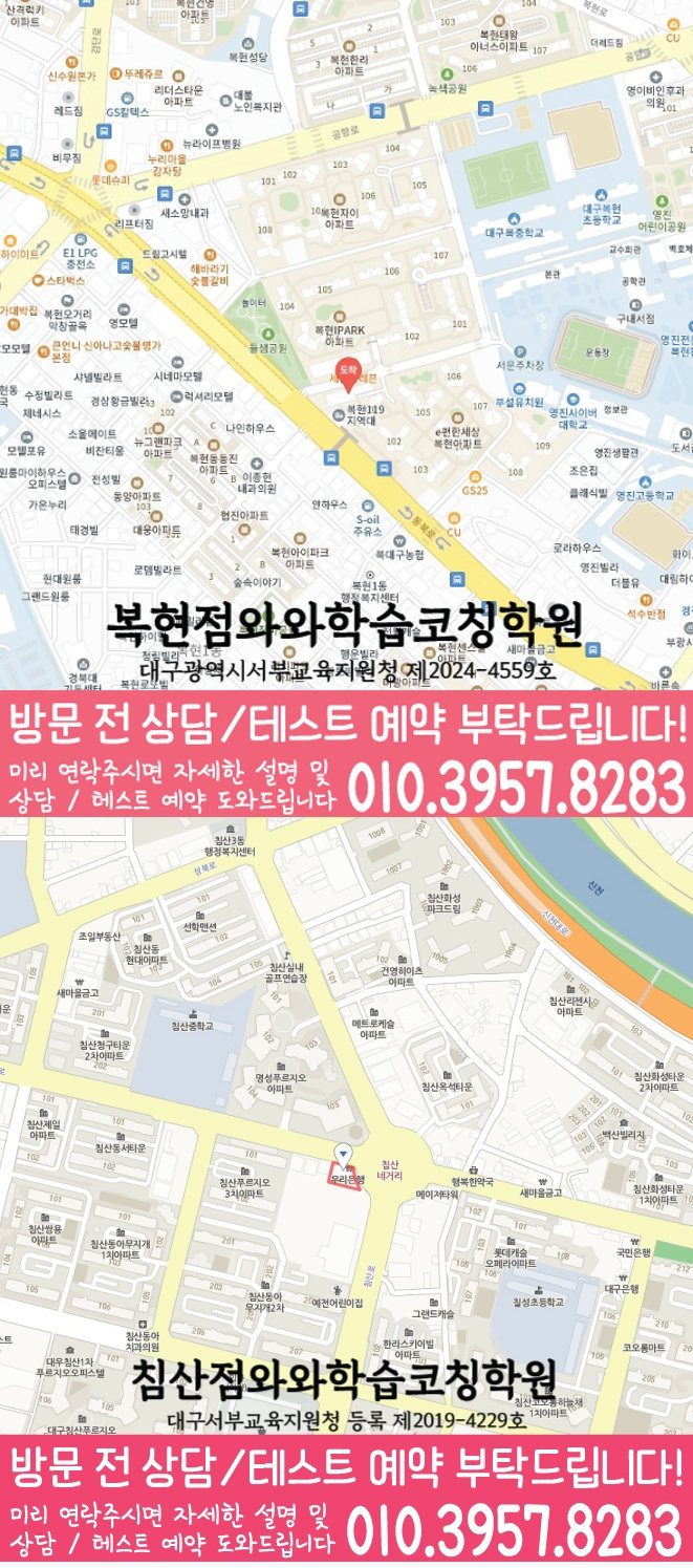 산격동 고등영어학원 지도 코칭센터
