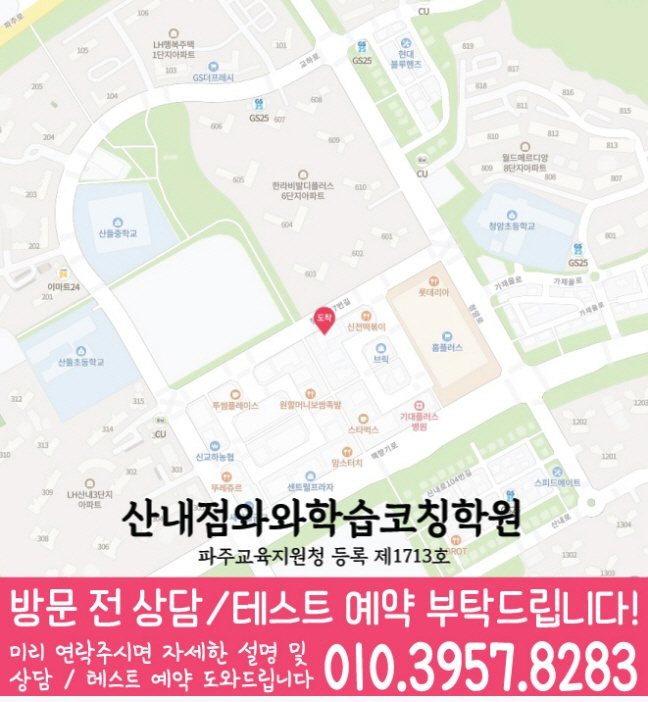 산내마을 고등영어학원 지도 코칭센터