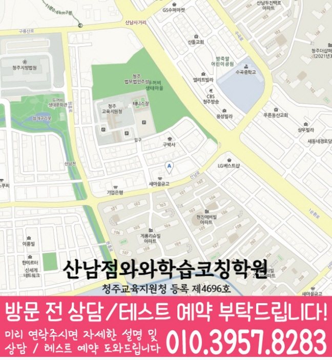 산남동 고등영어학원 지도 코칭센터
