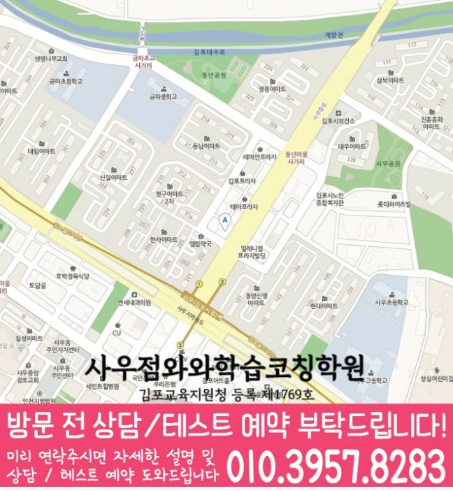 사우동 고등영어학원 지도 코칭센터