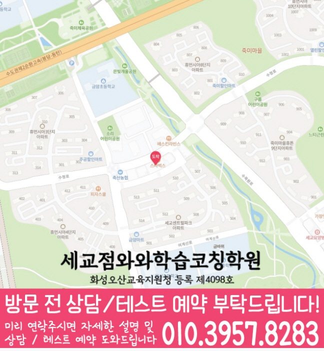 세교 고등영어학원 지도 코칭센터