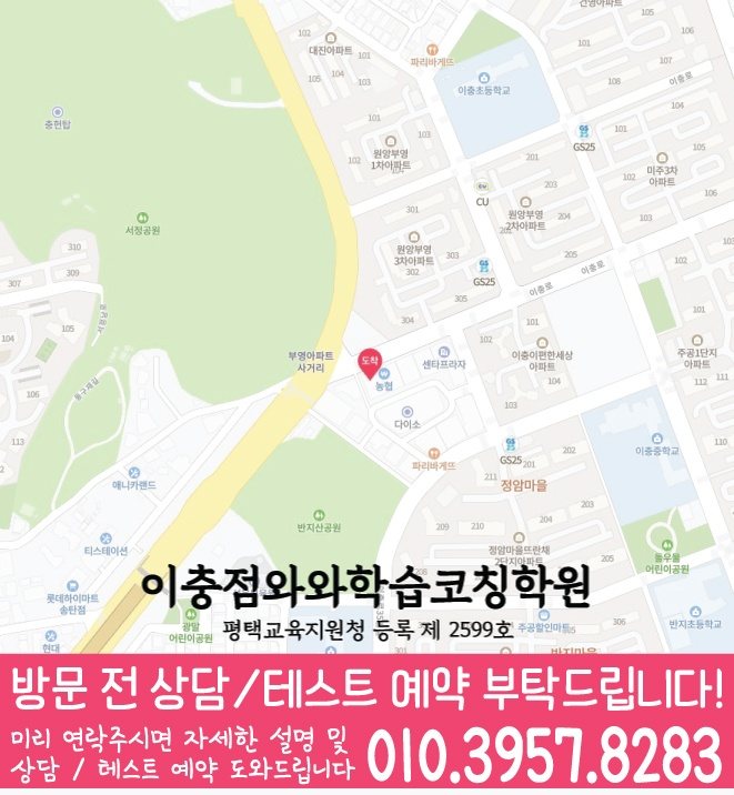 서정동 고등영어학원 지도 코칭센터