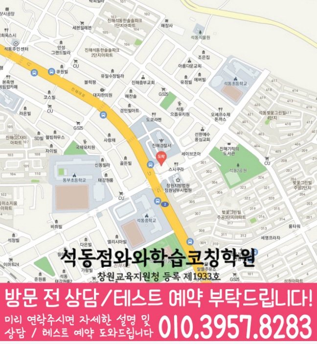 석동 고등수학학원 지도 코칭센터