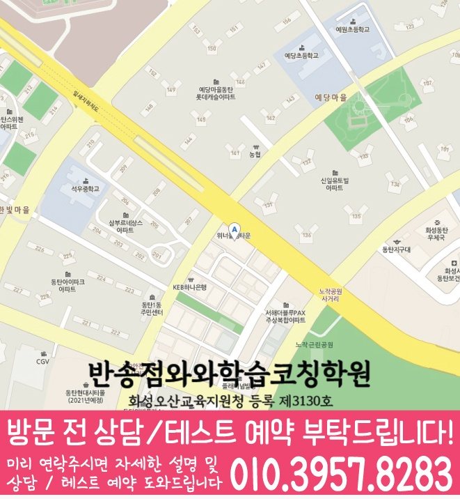 석우동 고등영어학원 지도 코칭센터