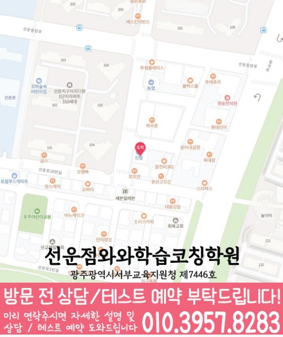 선암동 고등영어학원 지도 코칭센터