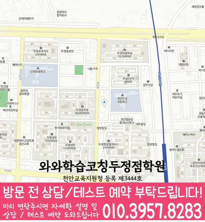 성정동 고등영어학원 지도 코칭센터