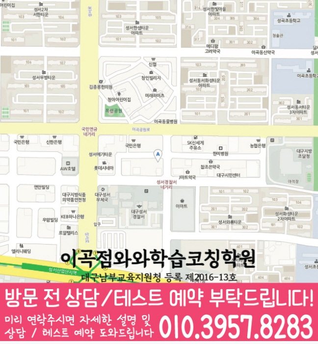 성서 고등영어학원 지도 코칭센터