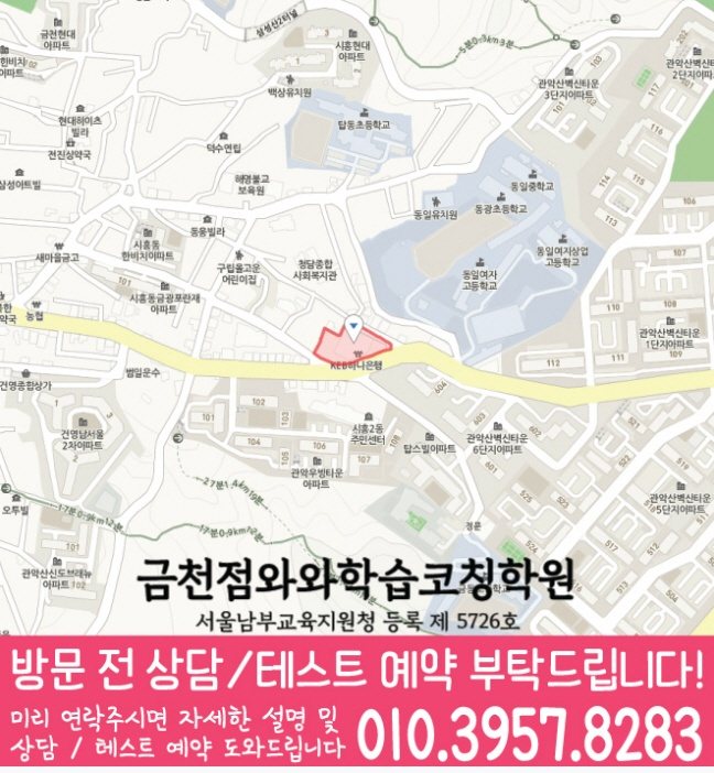 시흥동 고등수학학원 지도 코칭센터