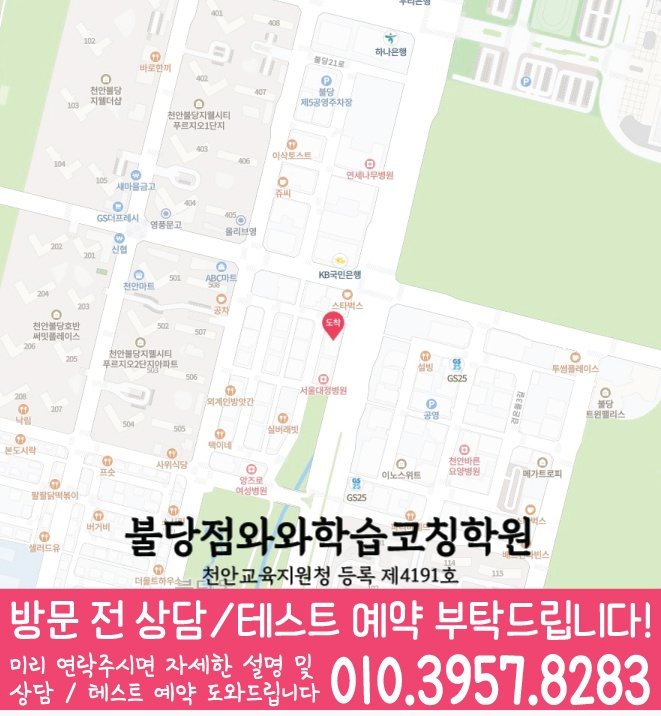 신불당 고등영어학원 지도 코칭센터