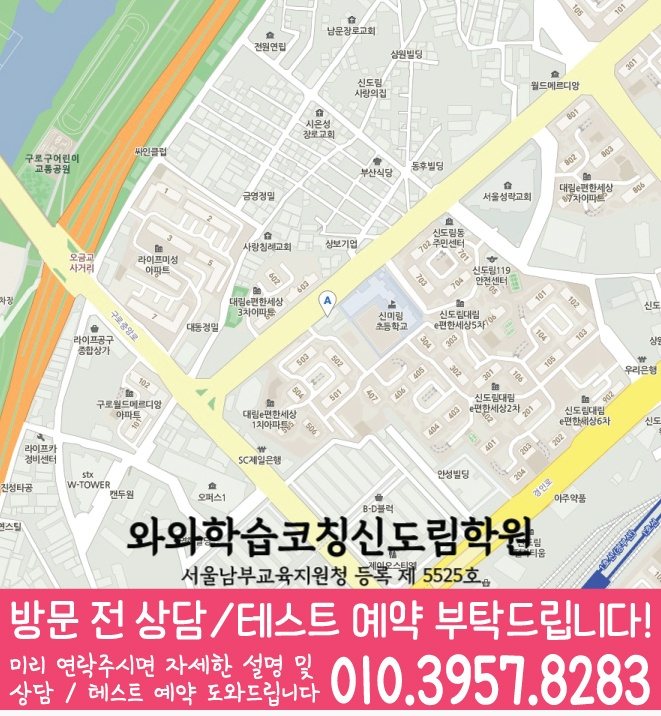 신도림동 고등수학학원 지도 코칭센터