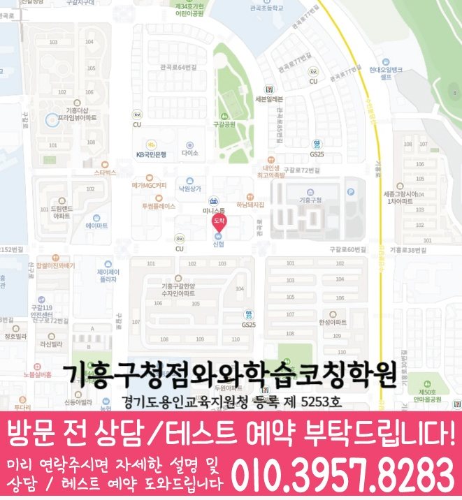 신갈동 고등영어학원 지도 코칭센터