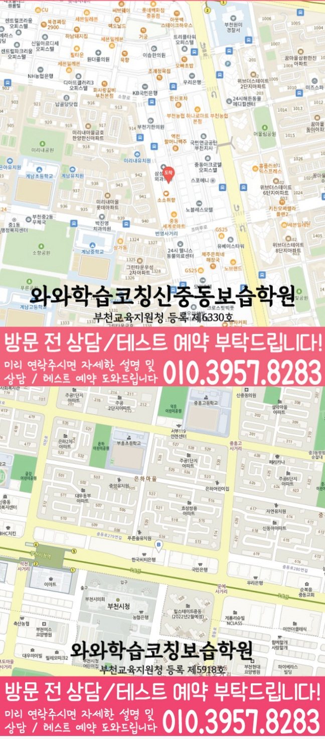 신중동 고등영어학원 지도 코칭센터