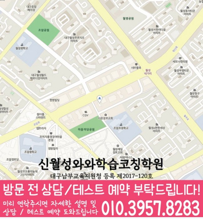 신월성 고등영어학원 지도 코칭센터