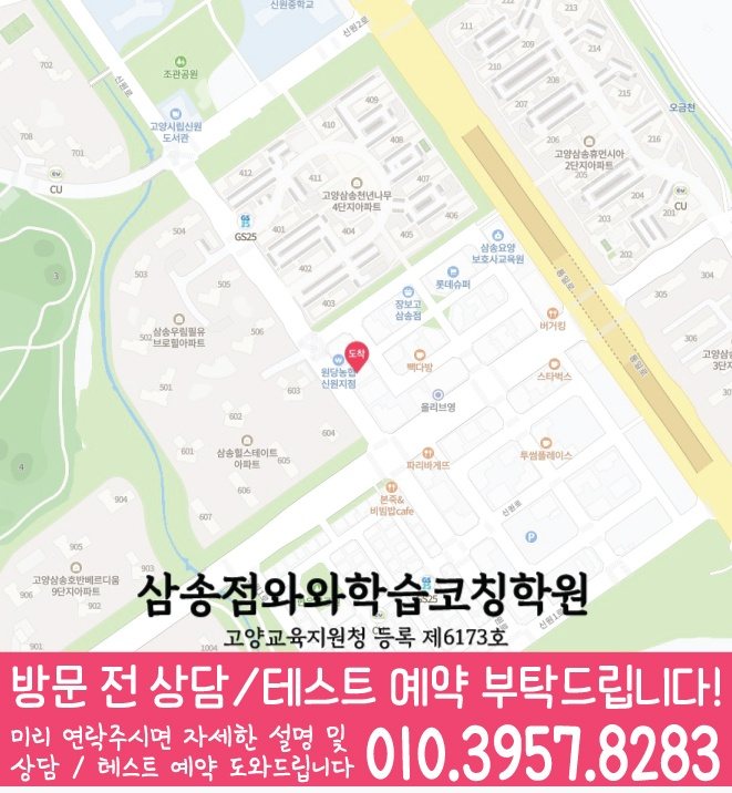 신원동 고등영어학원 지도 코칭센터