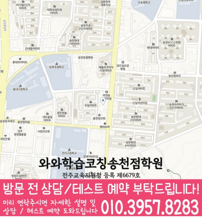 송천동 고등수학학원 지도 코칭센터