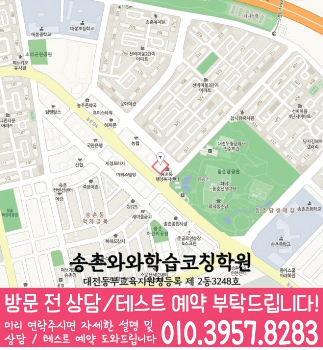 송촌동 고등영어학원 지도 코칭센터
