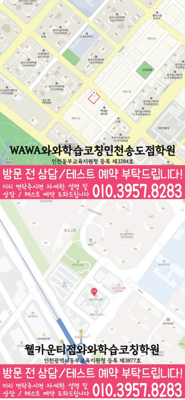 송도 고등수학학원 지도 코칭센터