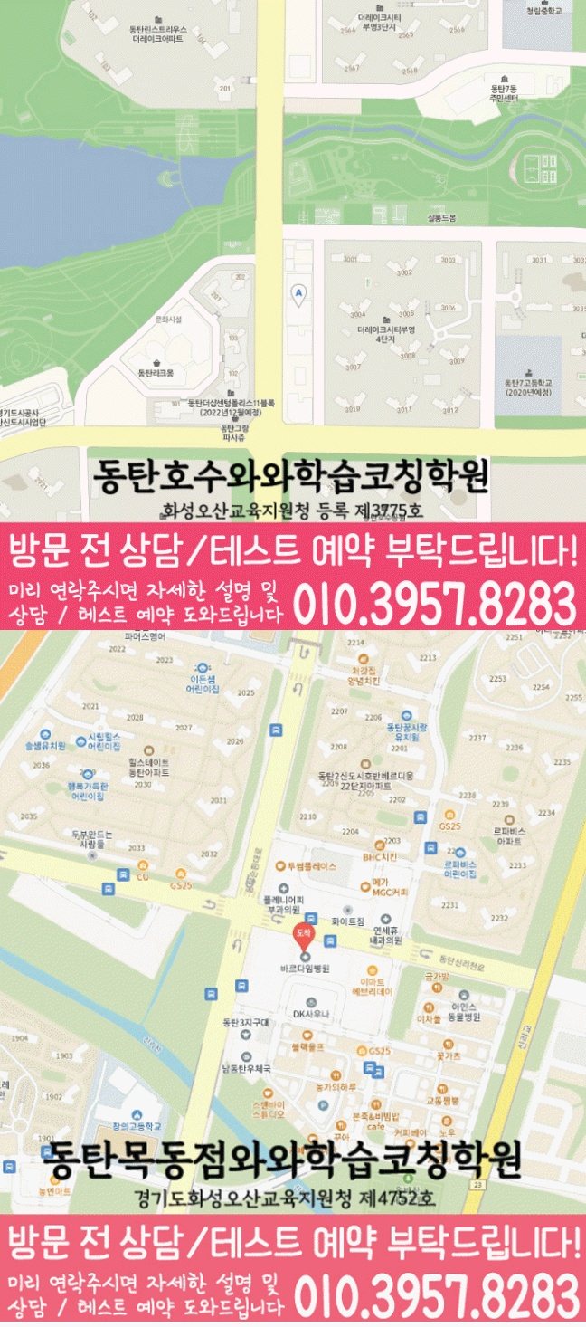 송동 고등영어학원 지도 코칭센터