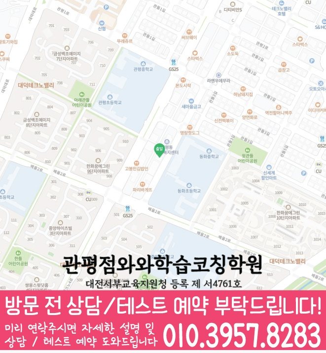 송강동 고등수학학원 지도 코칭센터