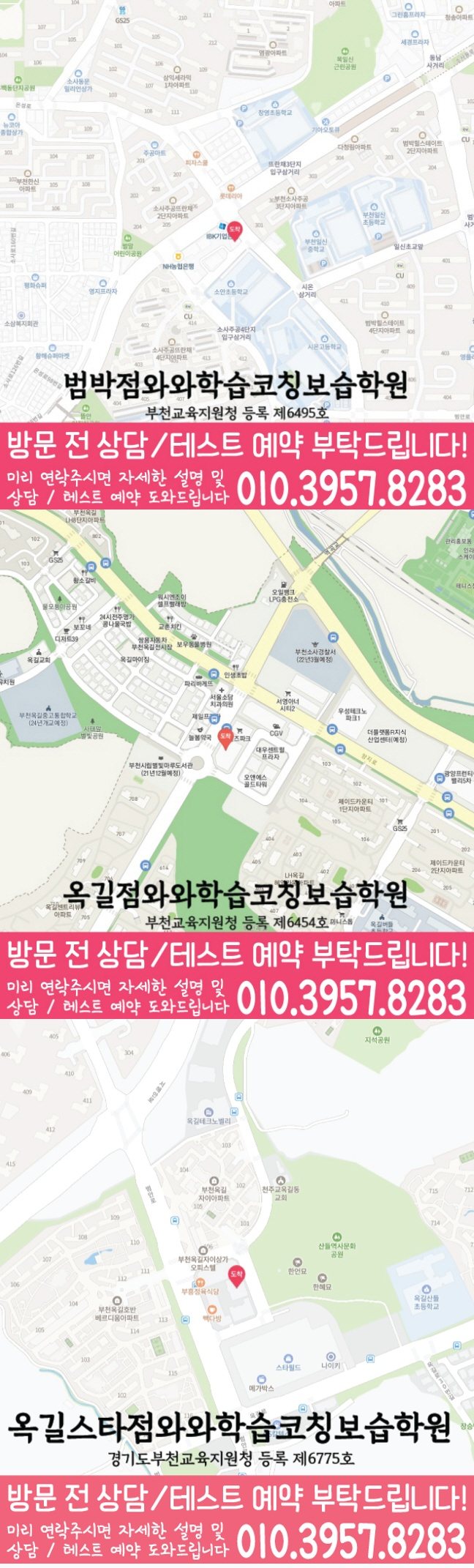 소사본동 고등수학학원 지도 코칭센터