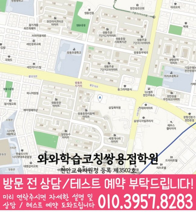 쌍용동 고등영어학원 지도 코칭센터