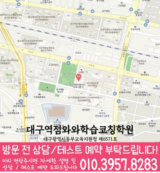수창동 고등수학학원 지도 코칭센터