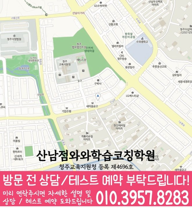 수곡동 고등영어학원 지도 코칭센터