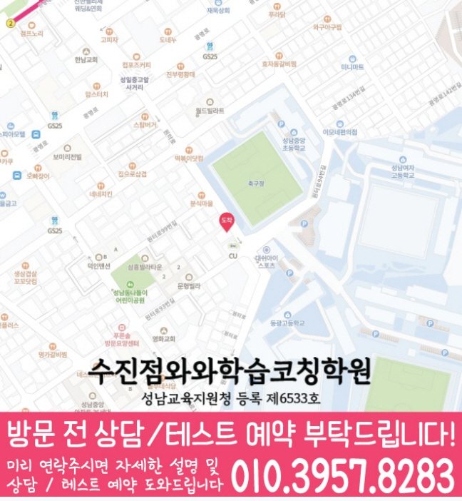 수진동 고등수학학원 지도 코칭센터