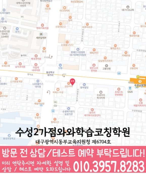 수성동 고등수학학원 지도 코칭센터