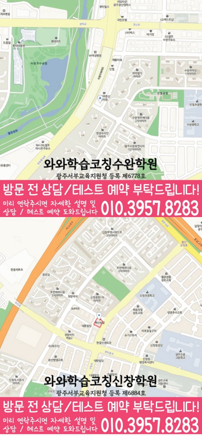 수완지구 고등영어학원 지도 코칭센터