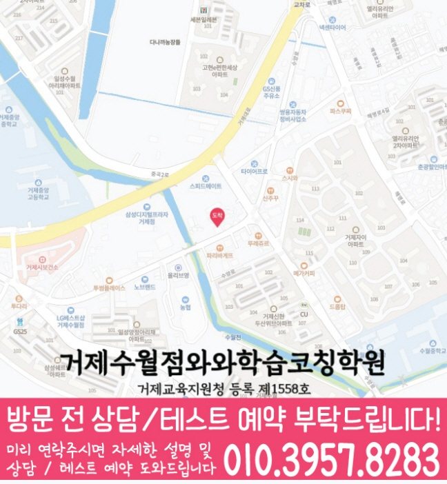 수월동 고등수학학원 지도 코칭센터