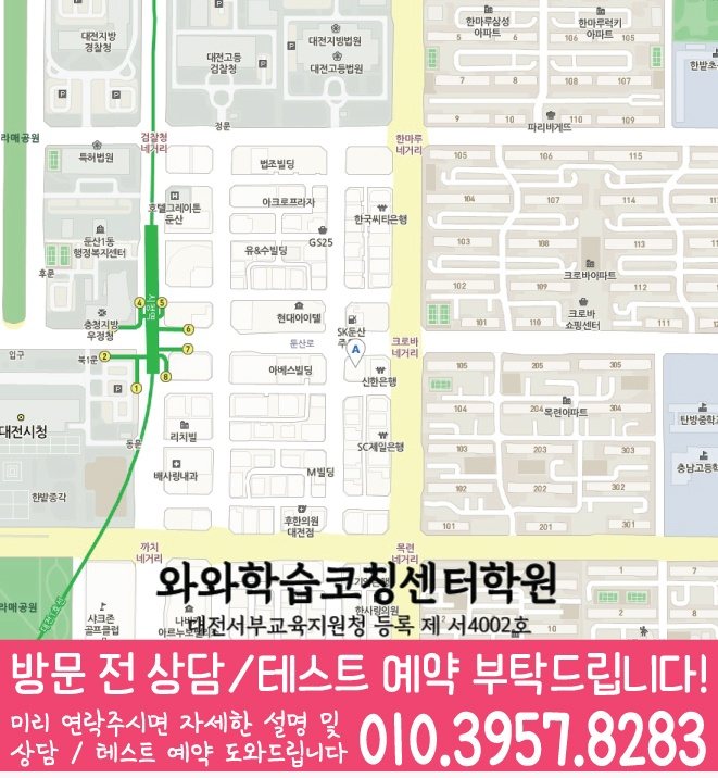 탄방동 고등수학학원 지도 코칭센터